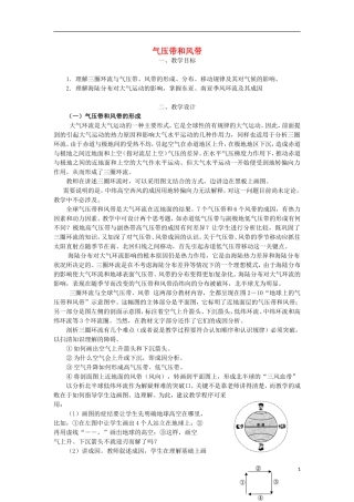 高中地理 《气压带和风带》教案1 新人教版必修1