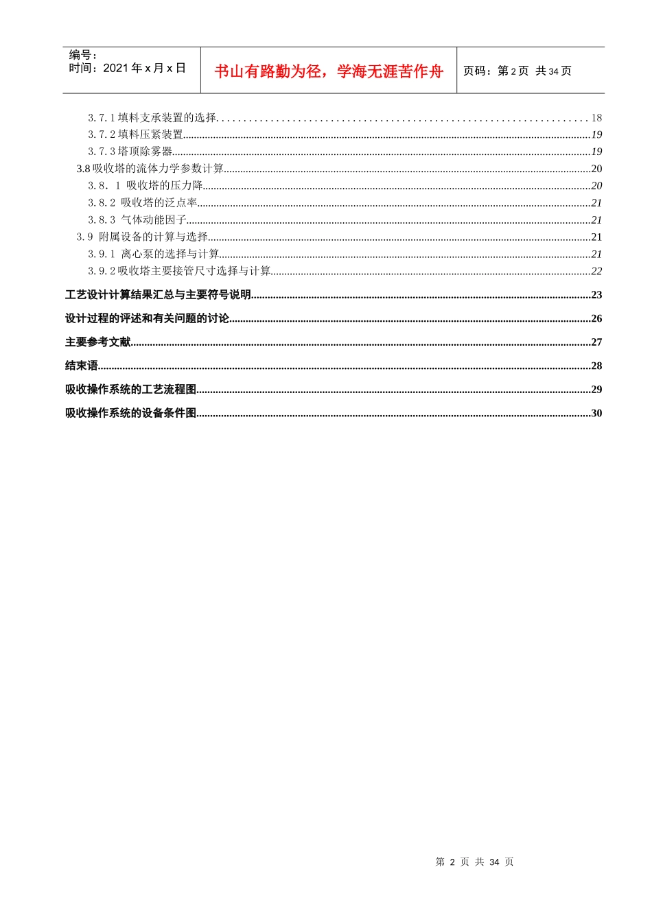 化工原理课程设计_二氧化硫吸收设计_第2页