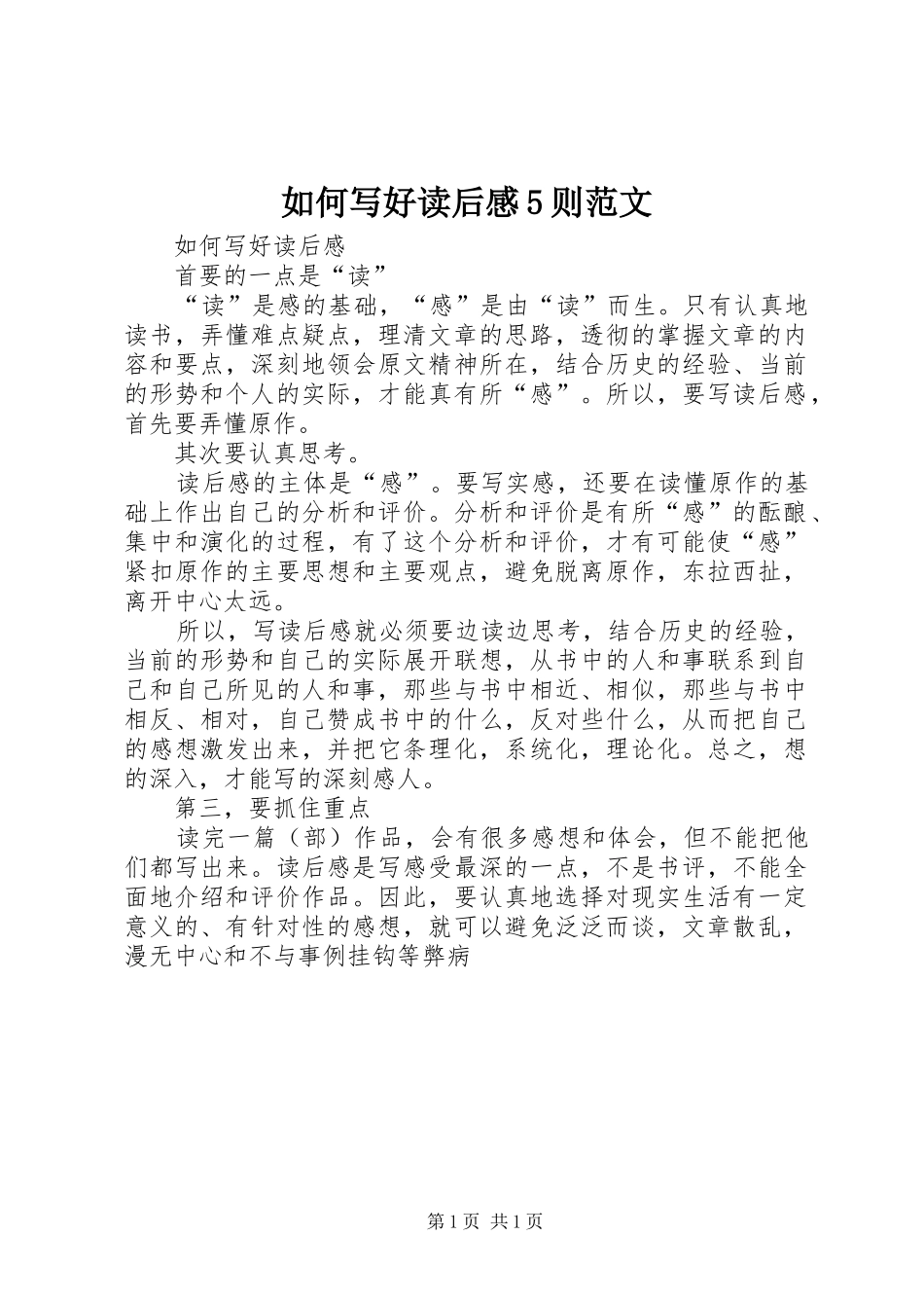 如何写好读后感5则范文_第1页