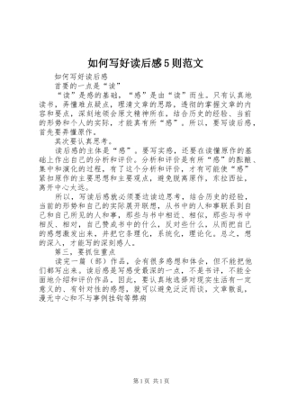 如何写好读后感5则范文