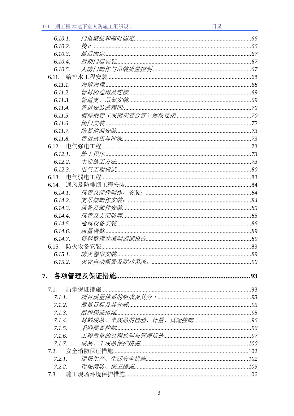人防工程施工组织设计(完美格式)_第3页