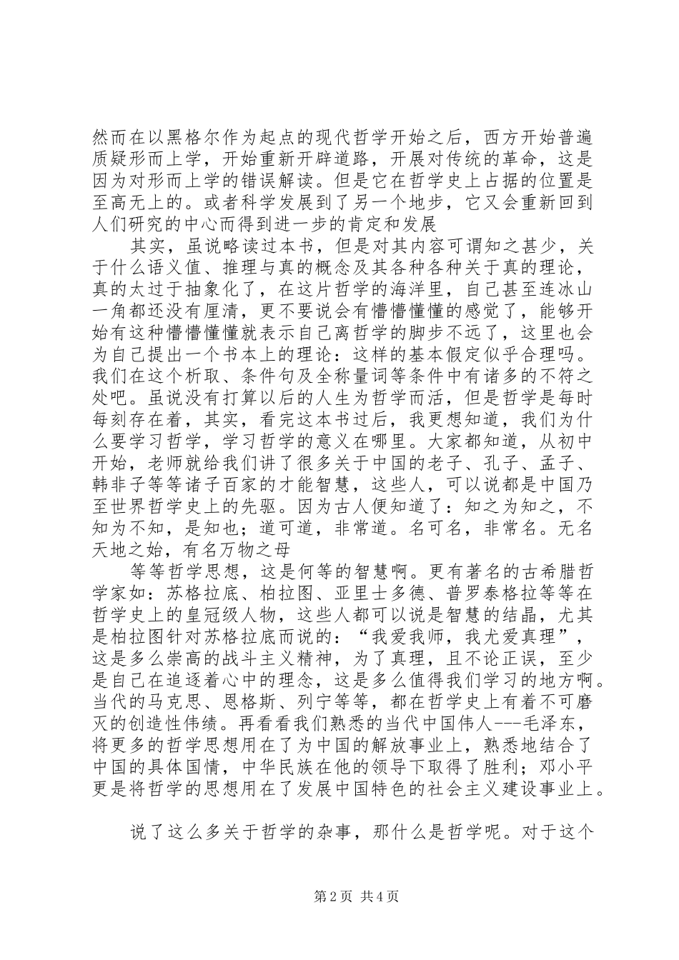 《鲸鱼哲学》读后感_第2页