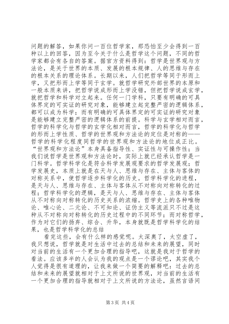 《鲸鱼哲学》读后感_第3页