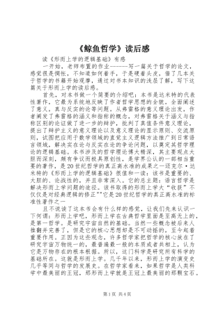 《鲸鱼哲学》读后感