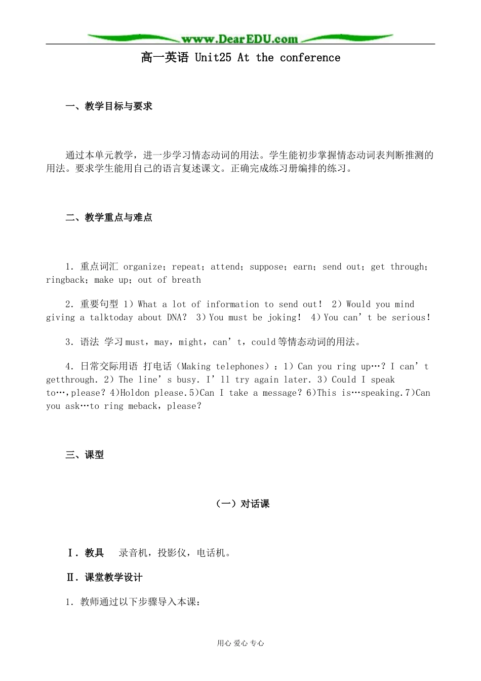 高一英语 Unit25 At the conference_第1页