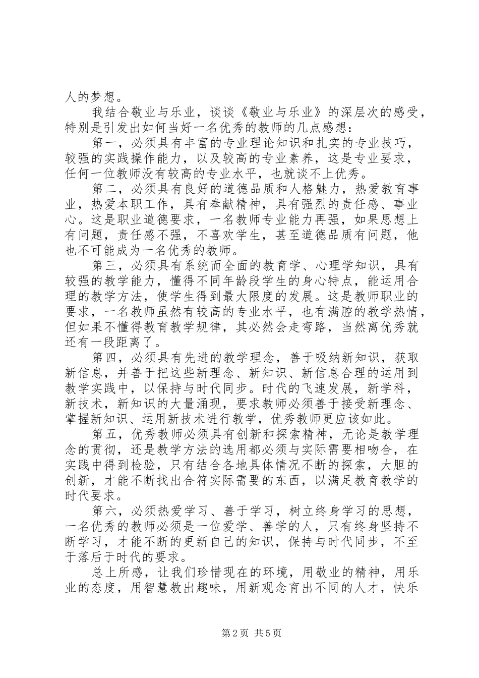 敬业与乐业读后感_第2页