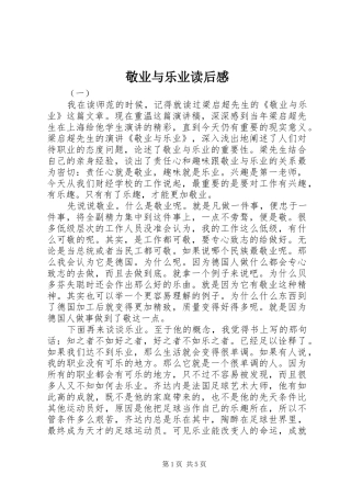 敬业与乐业读后感