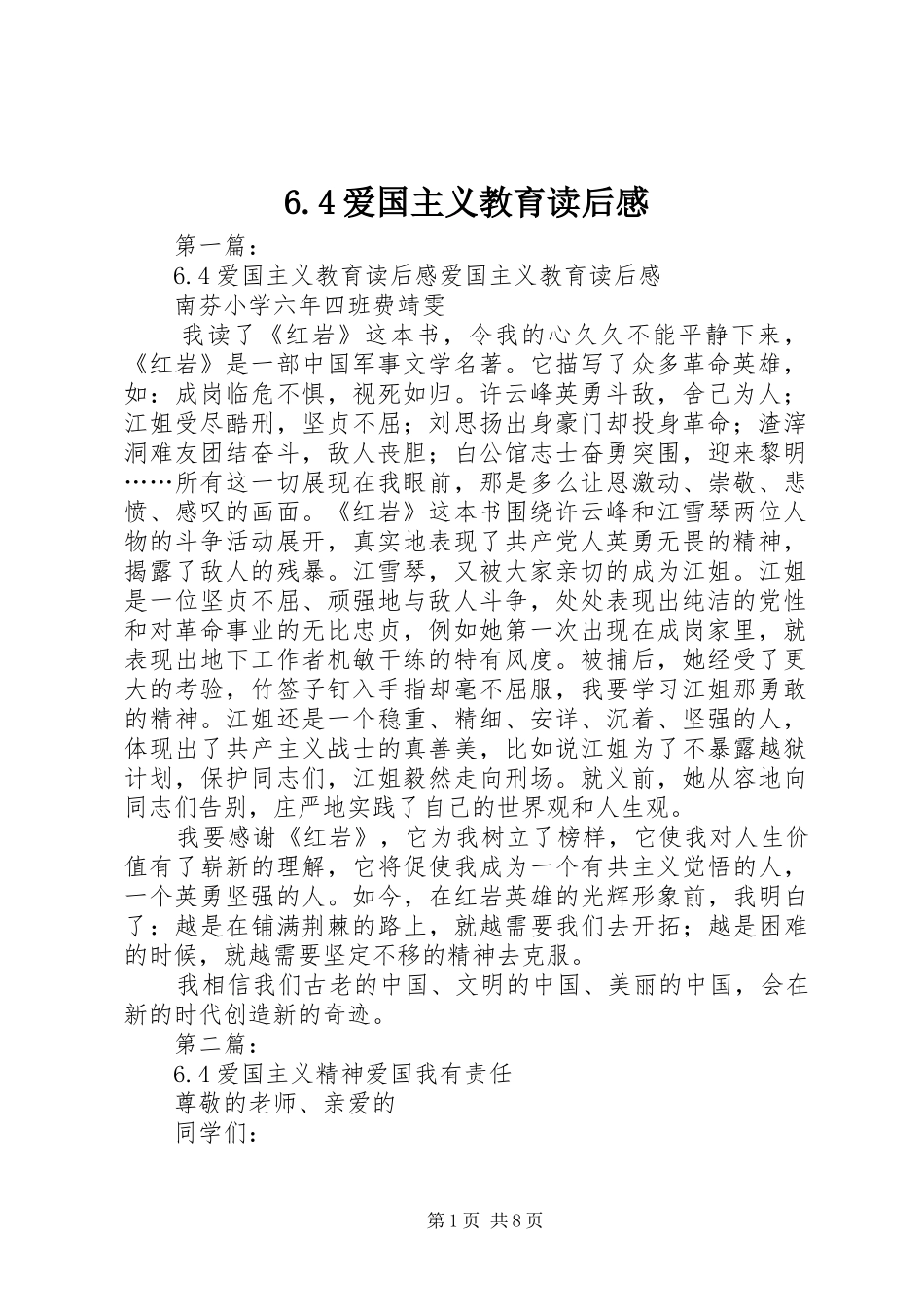 6.4爱国主义教育读后感_第1页
