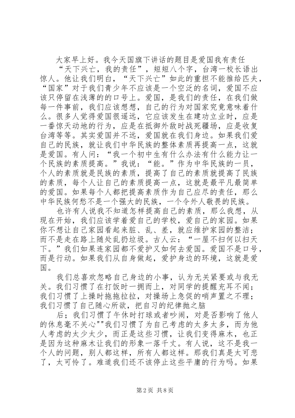 6.4爱国主义教育读后感_第2页