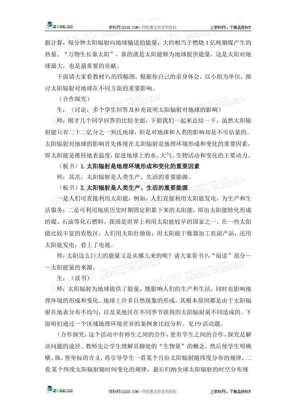 高中地理教案 1.2太阳对地球的影响人教版新课标必修1_第3页