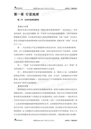 高中地理教案 1.2太阳对地球的影响人教版新课标必修1