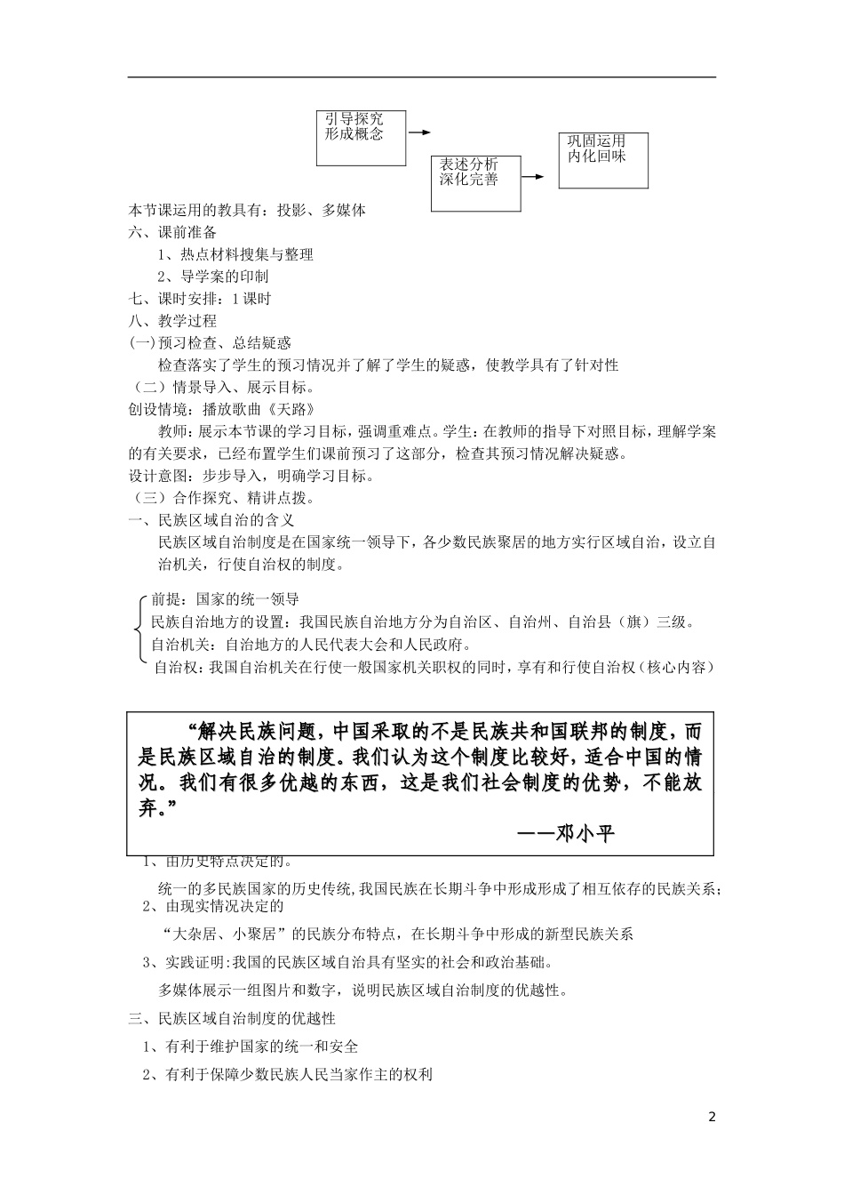 《我国的民族区域自治制度及宗教政策》教案（3）_第2页