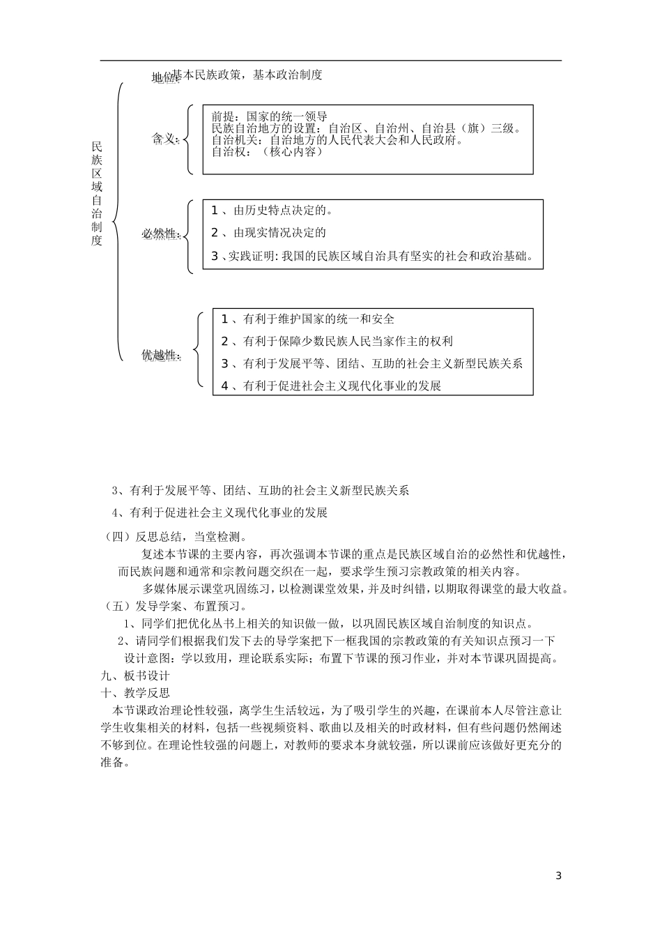 《我国的民族区域自治制度及宗教政策》教案（3）_第3页