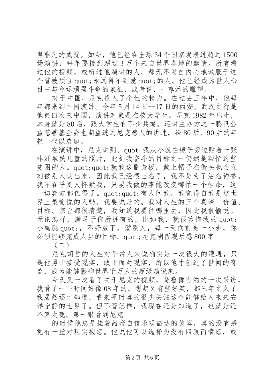 尼克胡哲观后感_第2页