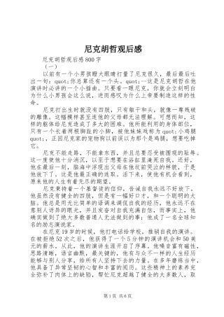 尼克胡哲观后感