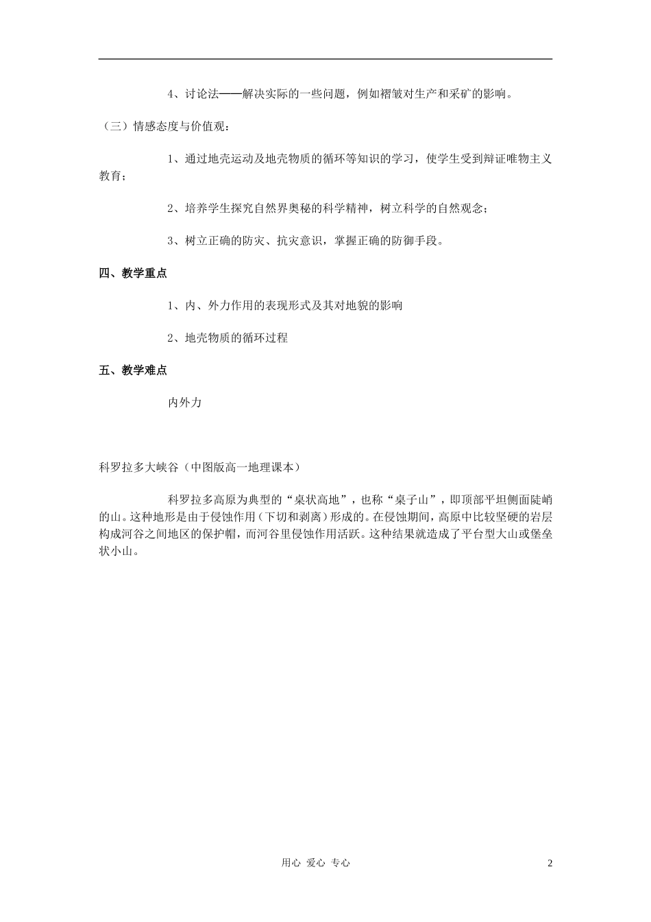 高中地理《地壳的运动和变化》教案（4） 中图版必修1_第2页