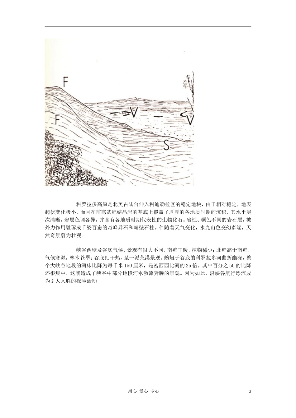 高中地理《地壳的运动和变化》教案（4） 中图版必修1_第3页