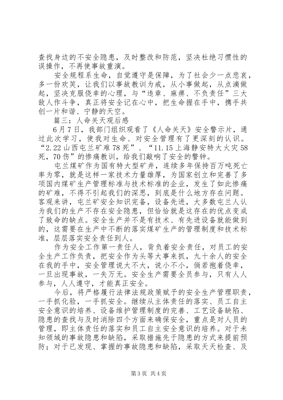 人命关天观后感_第3页