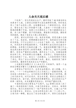 人命关天观后感