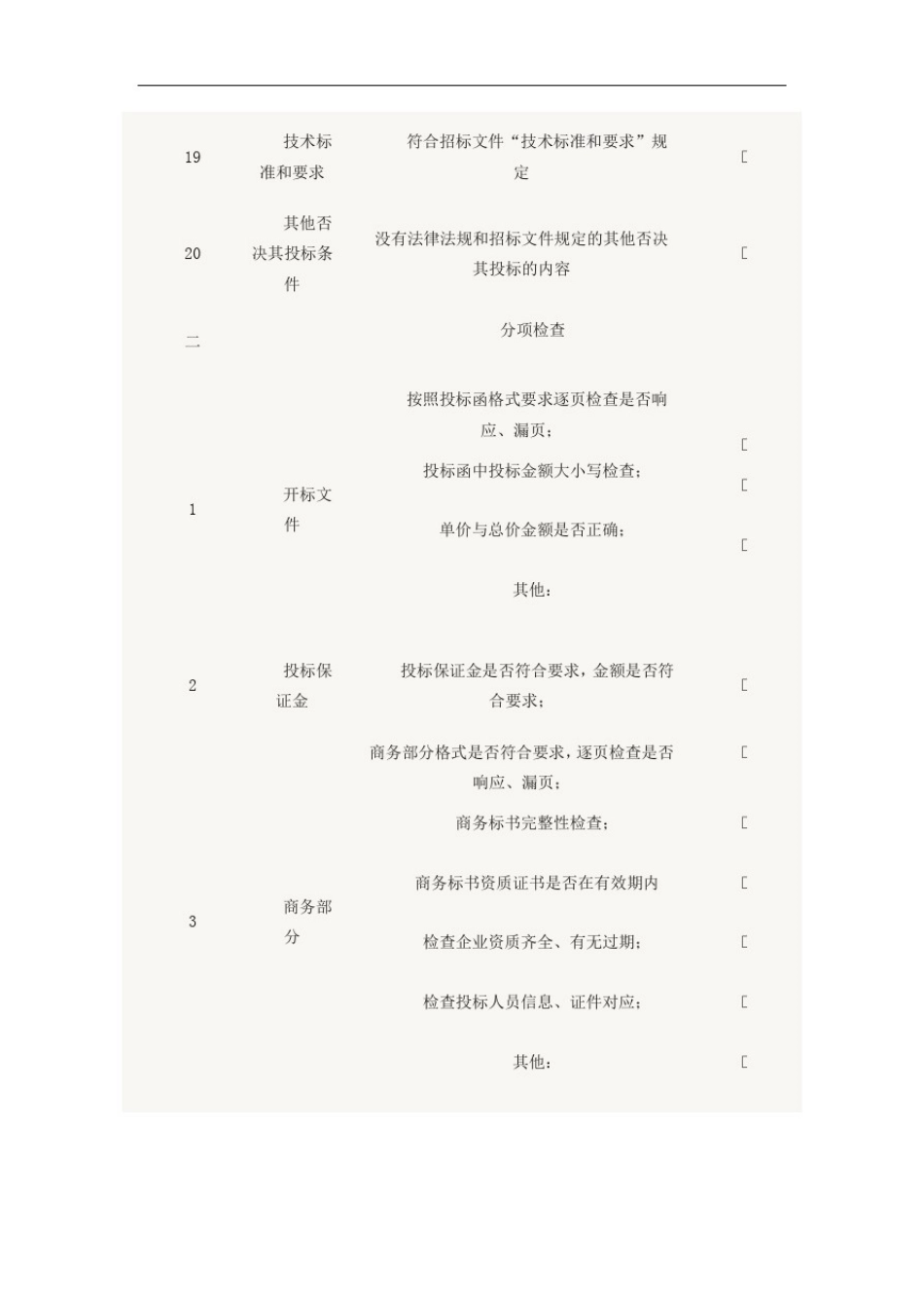 投标文件检查对照表格_第3页