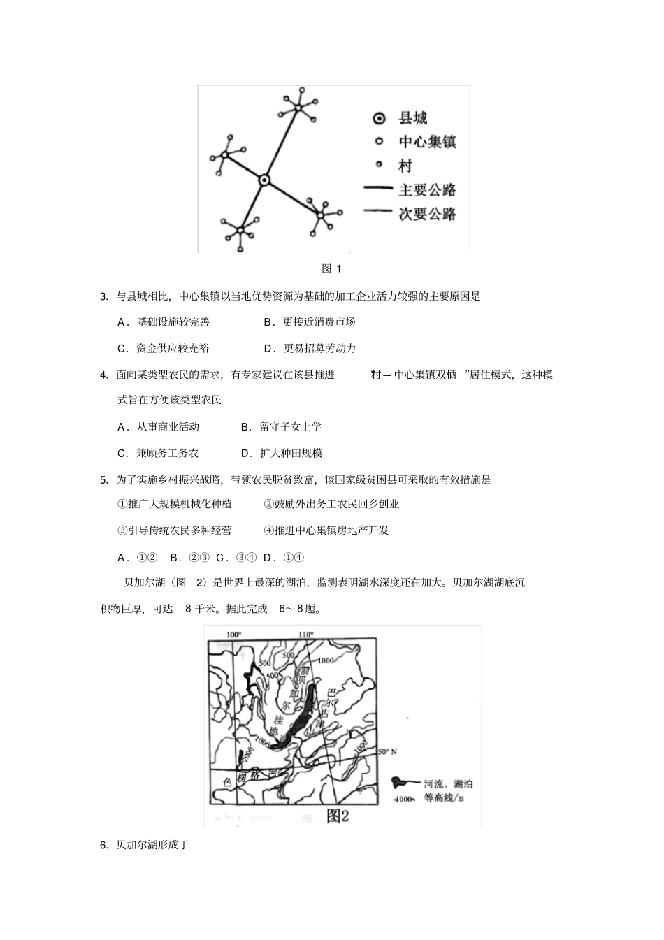 2018全国Ⅲ文综高考真题_第2页