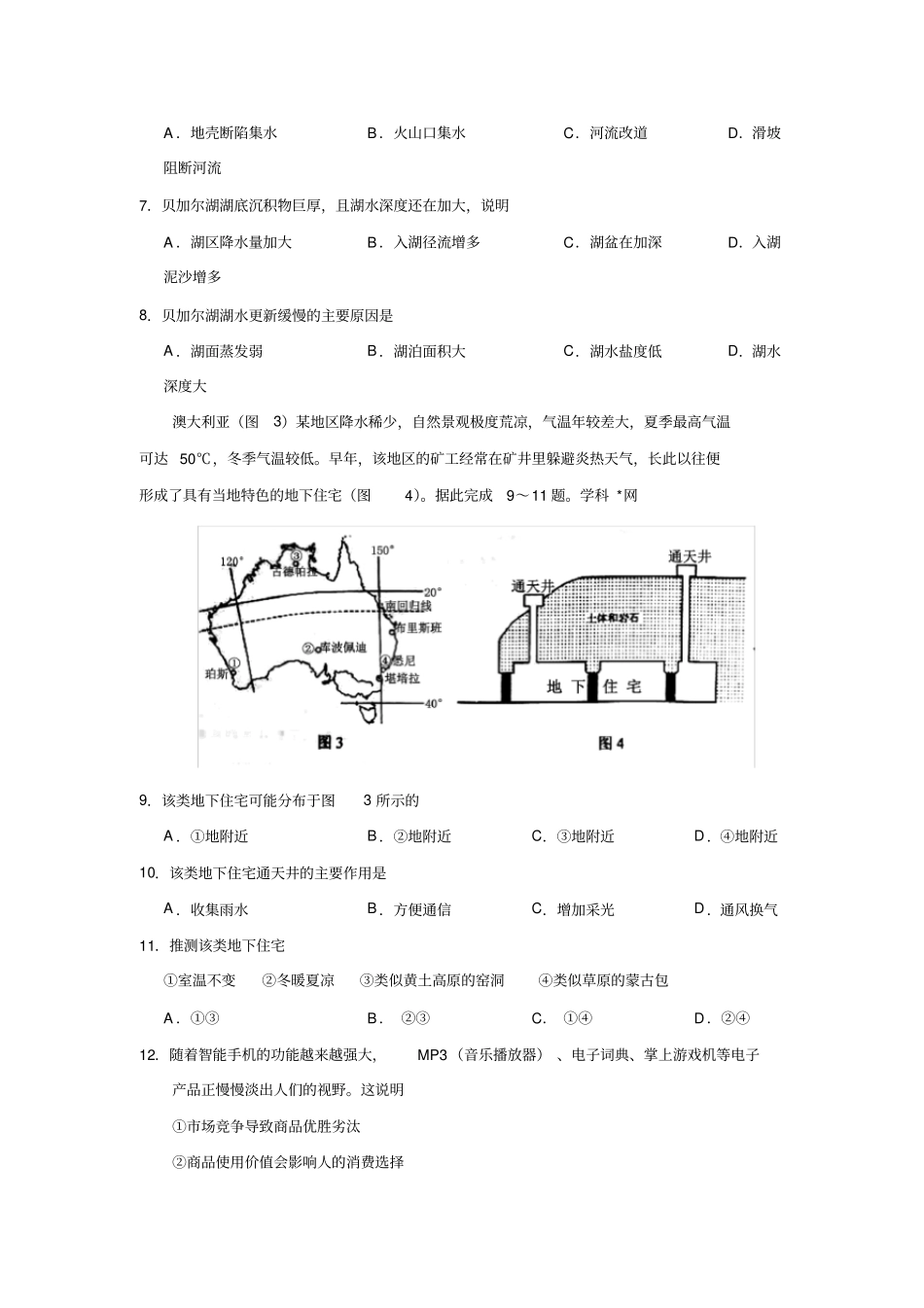 2018全国Ⅲ文综高考真题_第3页