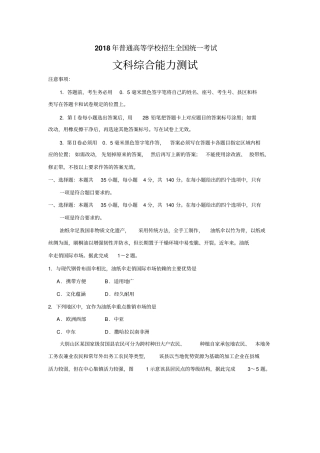 2018全国Ⅲ文综高考真题