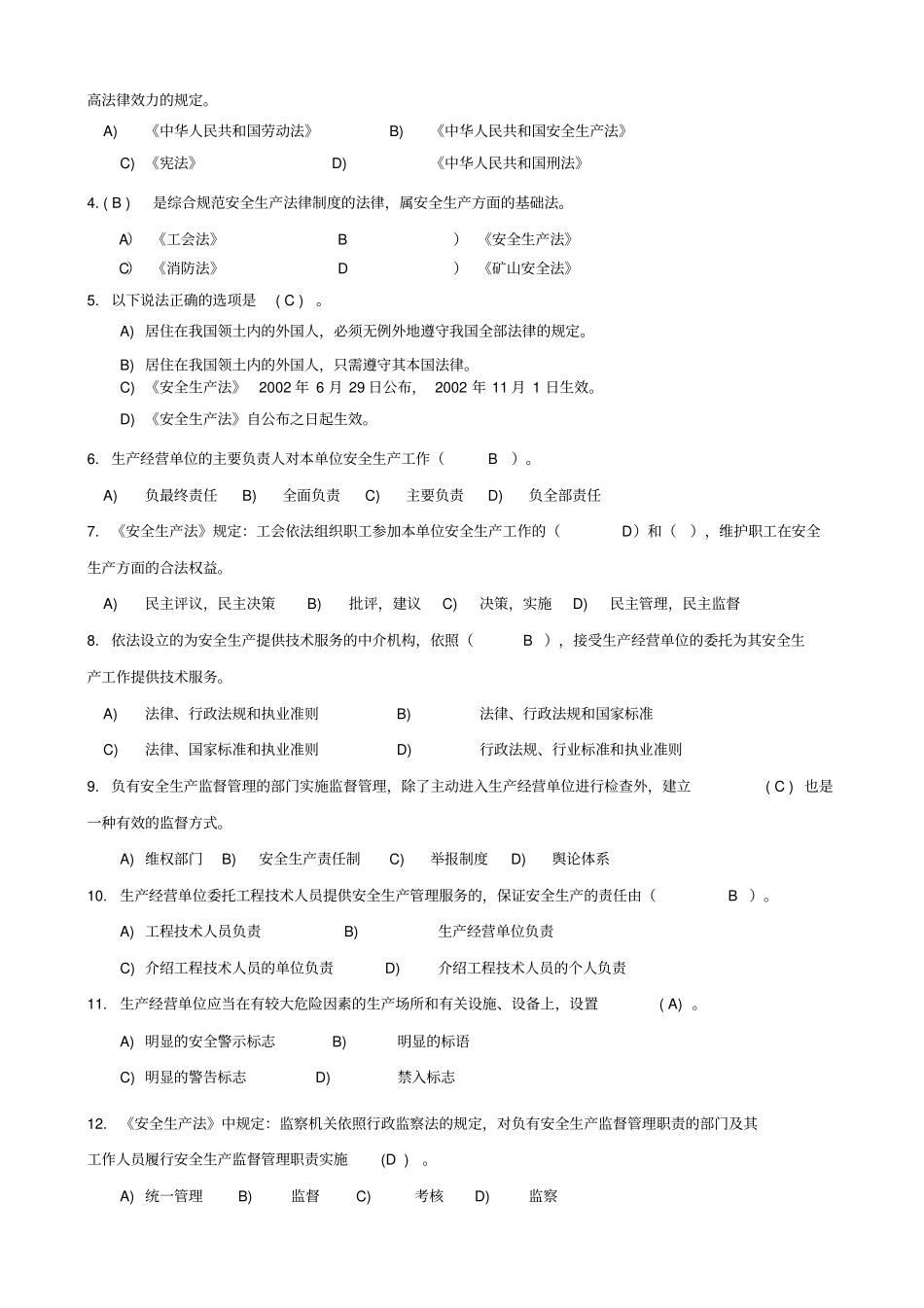 安全法学B徐晓虎(答案版)_第2页