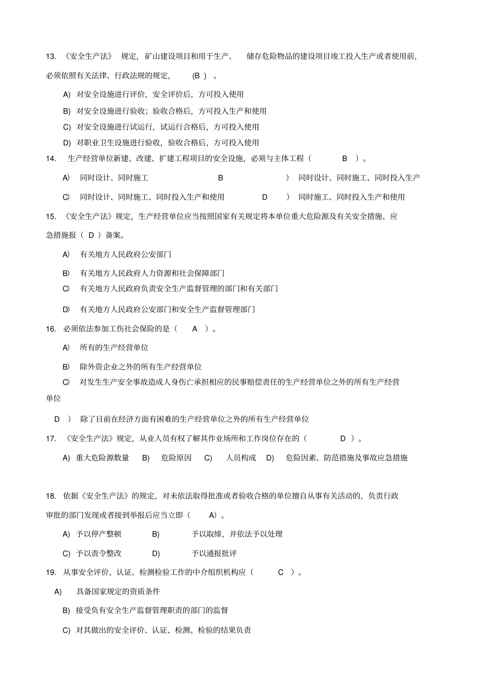 安全法学B徐晓虎(答案版)_第3页