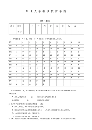 安全法学B徐晓虎(答案版)