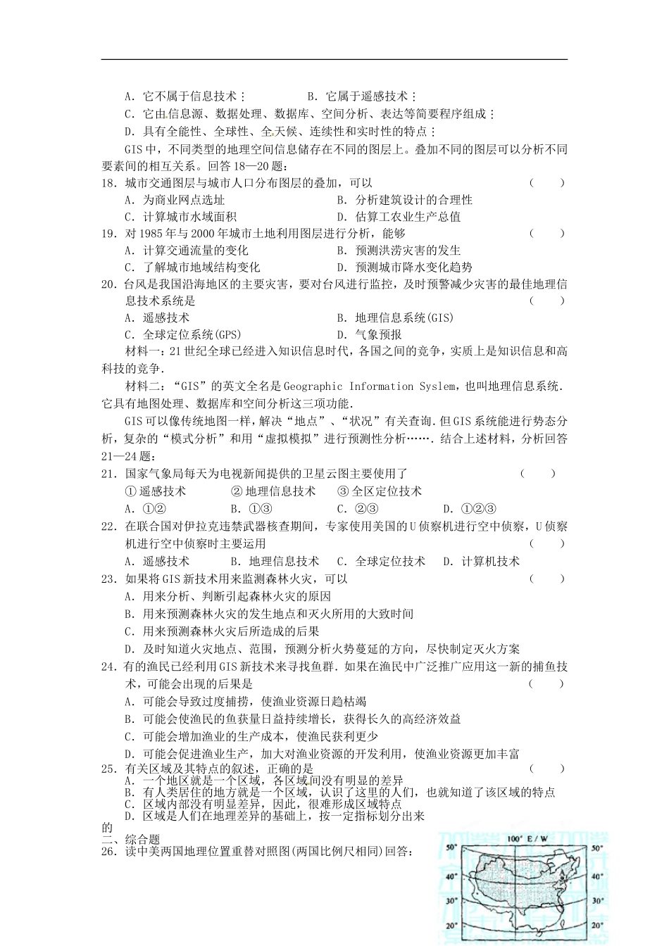 福建省晋江市首峰中学高中地理《第一章》练习题 新人教版必修3_第2页