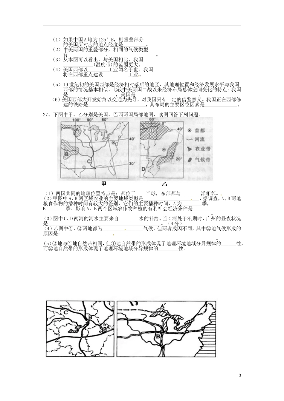 福建省晋江市首峰中学高中地理《第一章》练习题 新人教版必修3_第3页