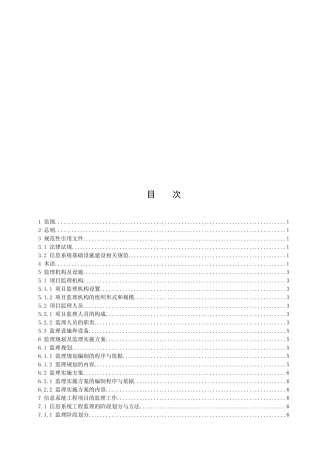信息系统工程监理规范详述