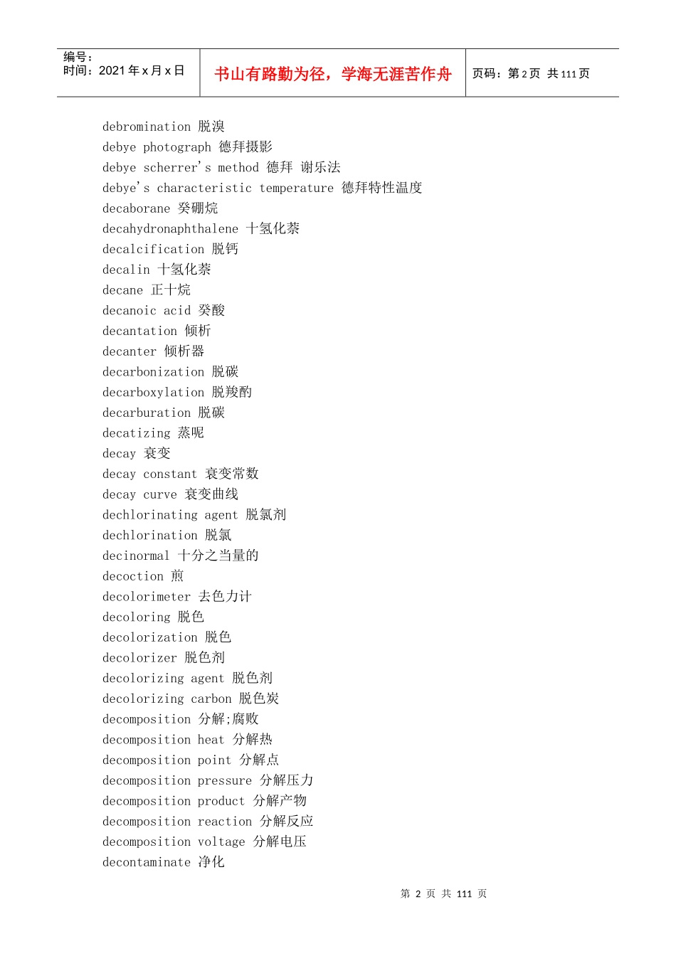 化学及化工专业词汇英语翻译_第2页