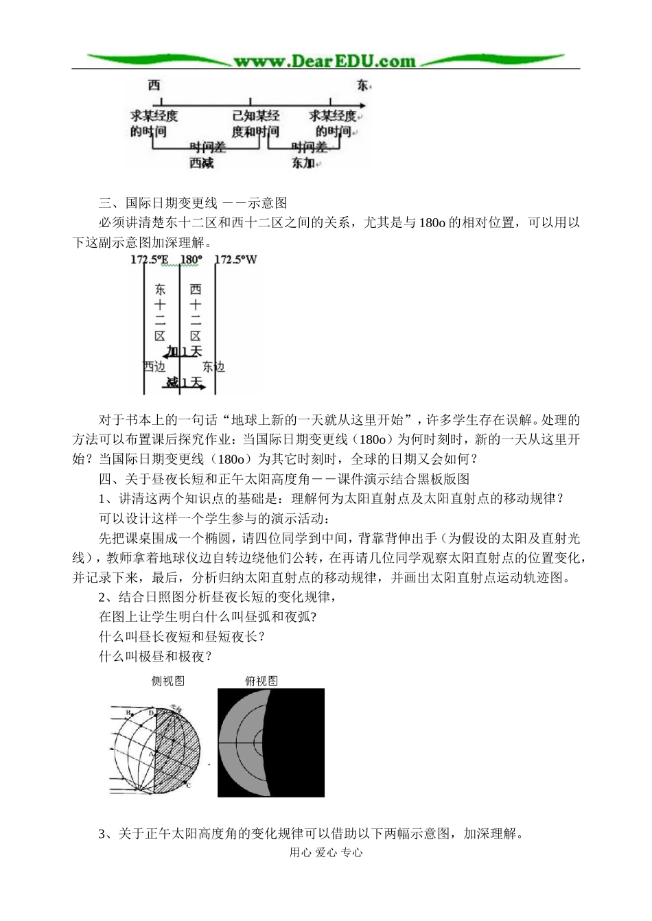 高中地理第一章第三节地球运动的地理意义教案 新课标 人教版 必修1_第2页
