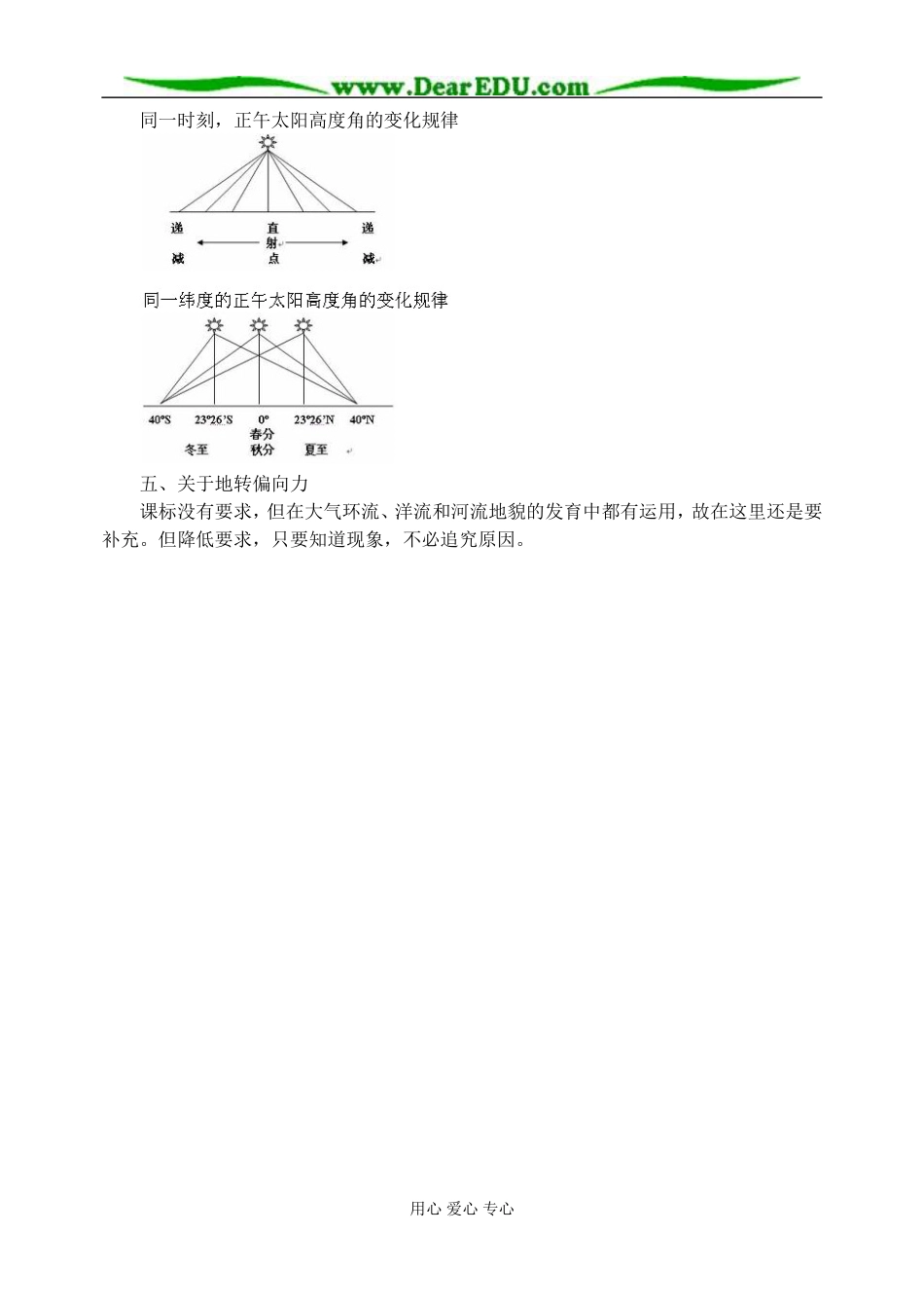 高中地理第一章第三节地球运动的地理意义教案 新课标 人教版 必修1_第3页