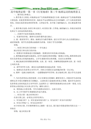 高中地理第一章第三节地球运动的地理意义教案 新课标 人教版 必修1