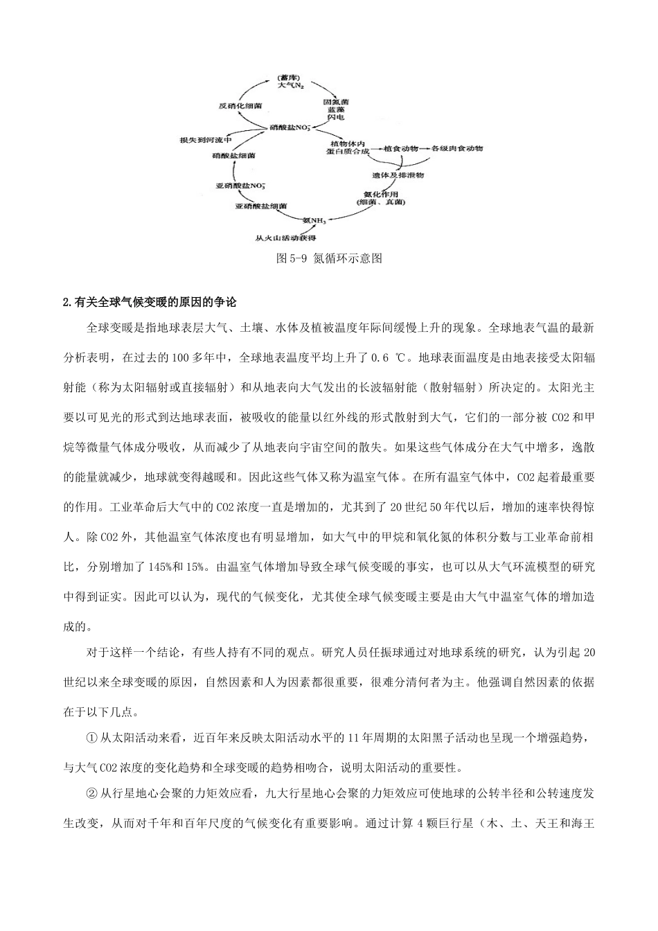 高中生物生态系统的物质循环 氮循环教案 新课标 人教版 必修3_第2页