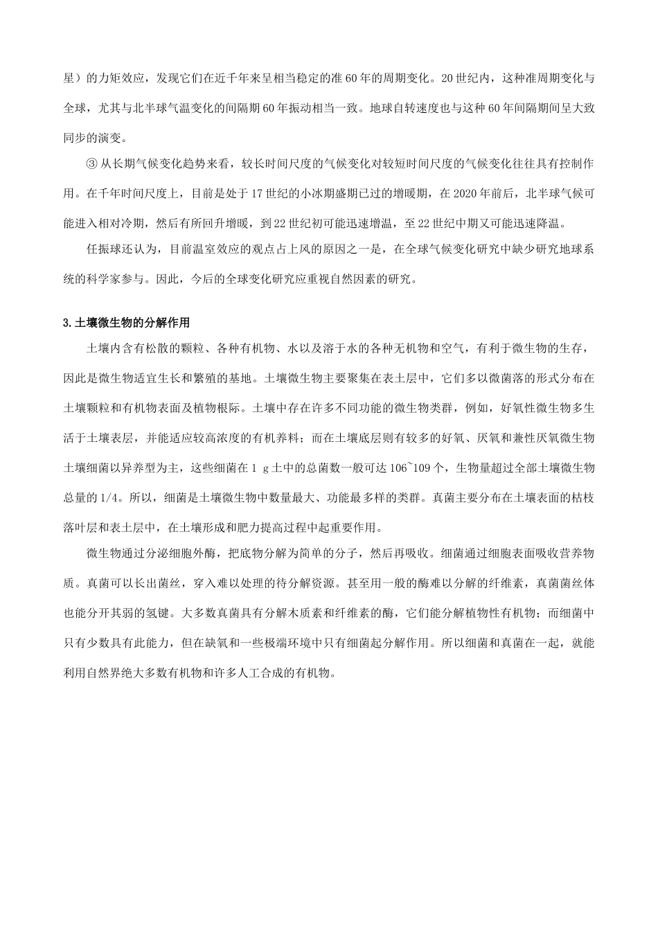高中生物生态系统的物质循环 氮循环教案 新课标 人教版 必修3_第3页