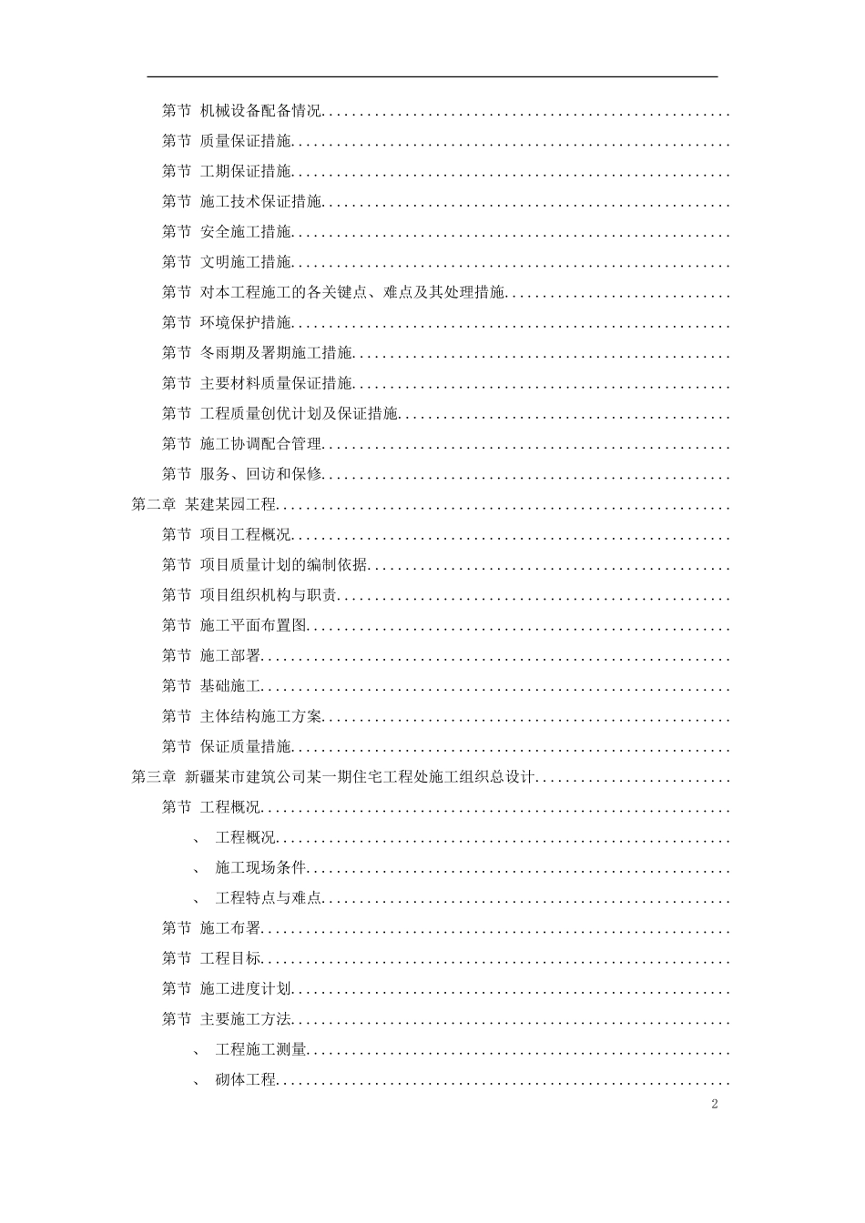 4套住宅工程施工组织设计(鲁班奖)(DOC366页)_第2页