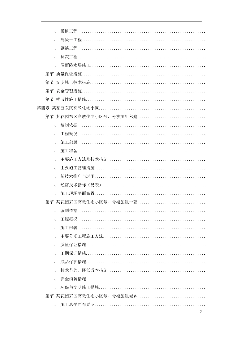 4套住宅工程施工组织设计(鲁班奖)(DOC366页)_第3页
