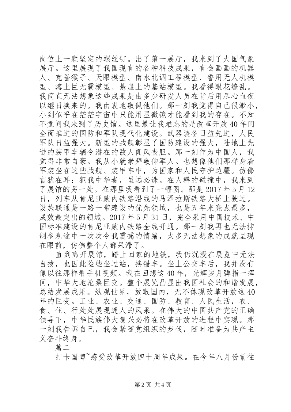 伟大的变革庆祝改革开放40周年大型展览观后感心得体会精选6篇_第2页