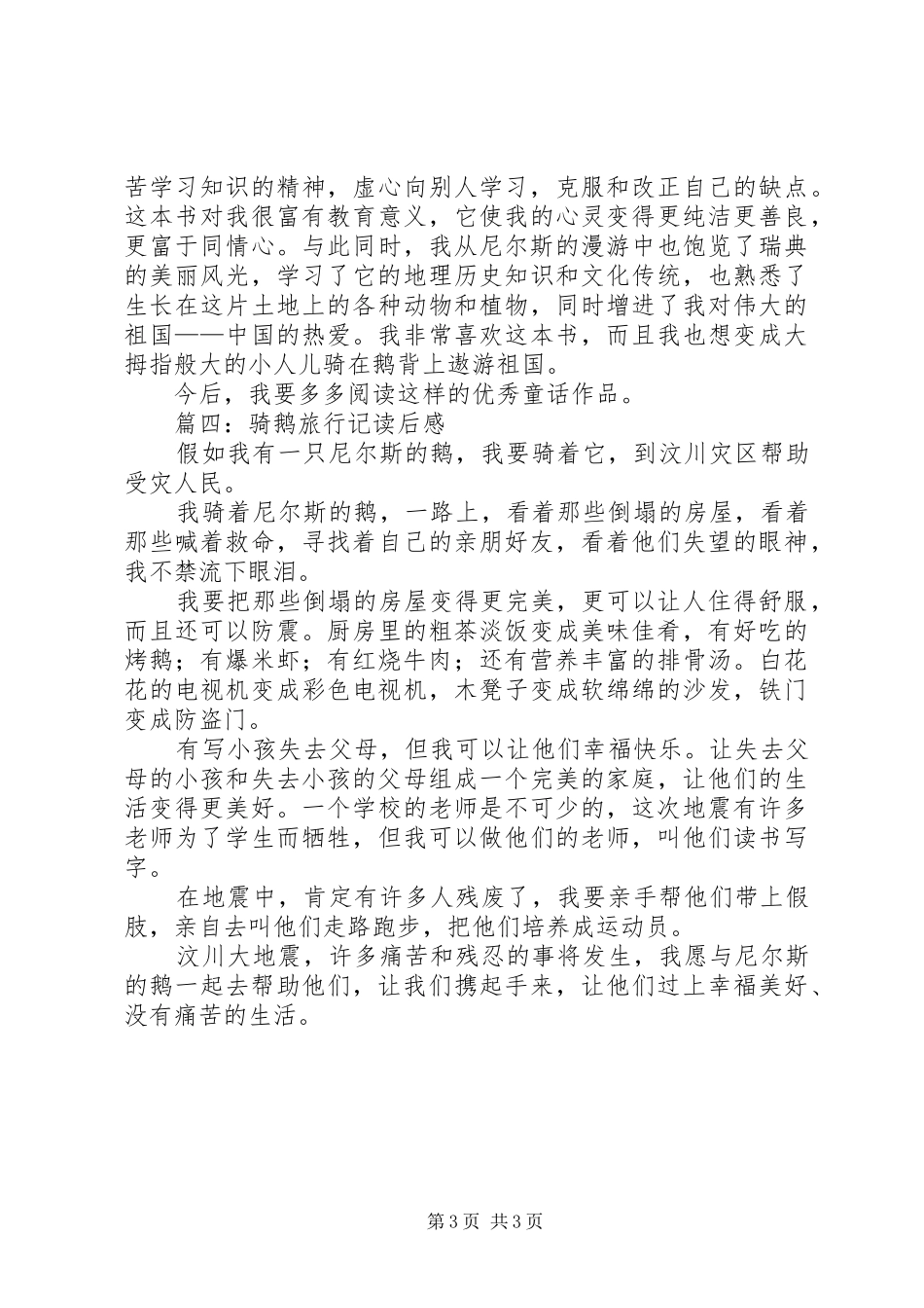 骑鹅旅行记读后感_第3页