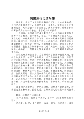 骑鹅旅行记读后感