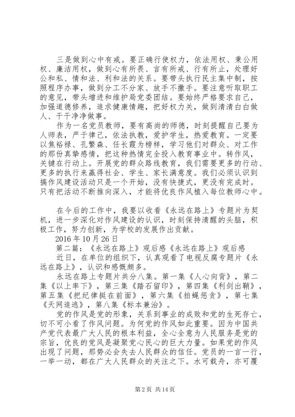 《永远在路上》观后感_第2页