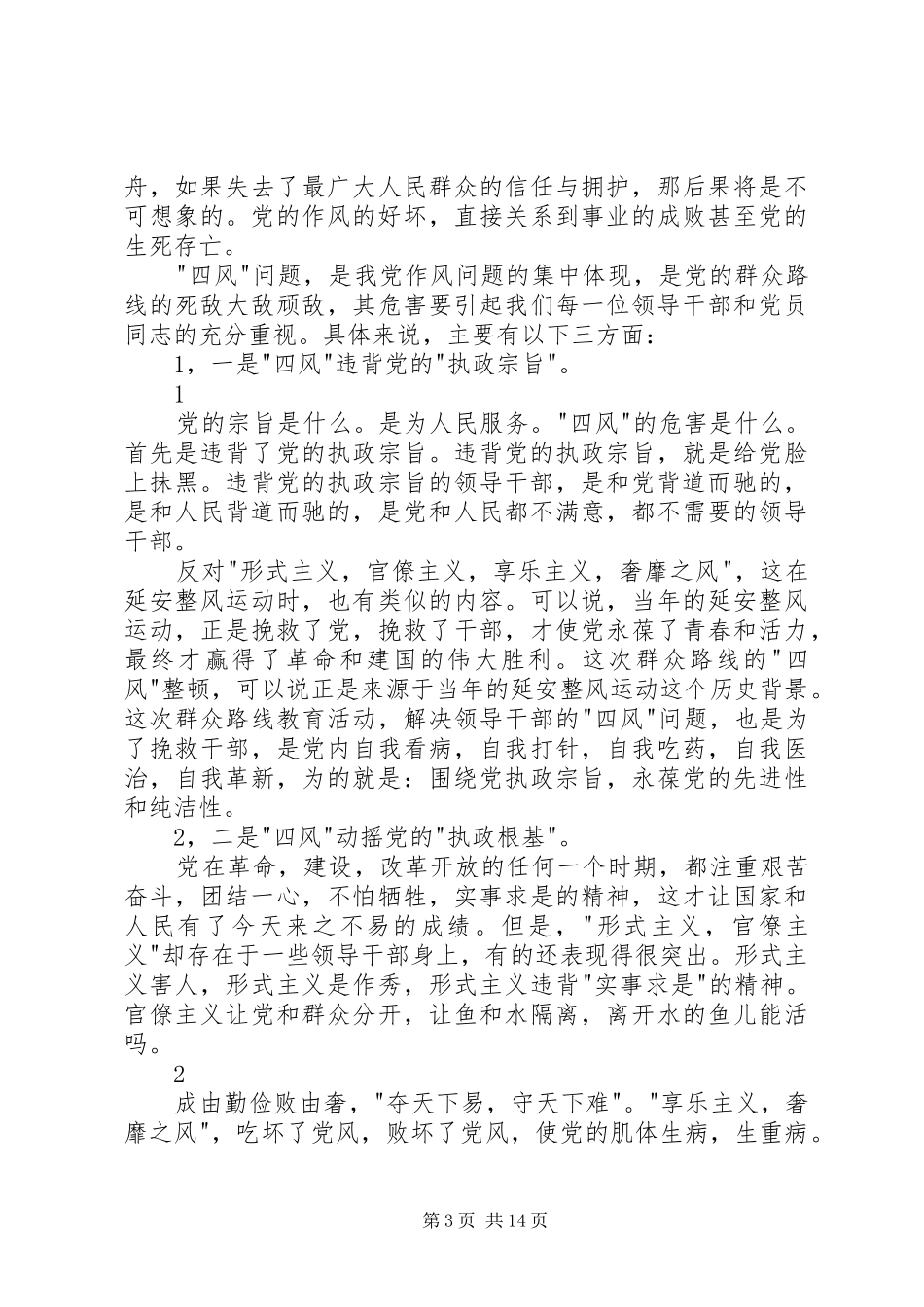 《永远在路上》观后感_第3页