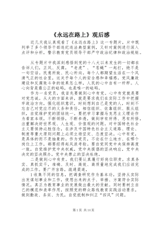 《永远在路上》观后感