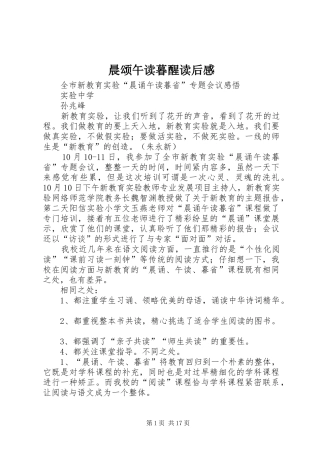 晨颂午读暮醒读后感