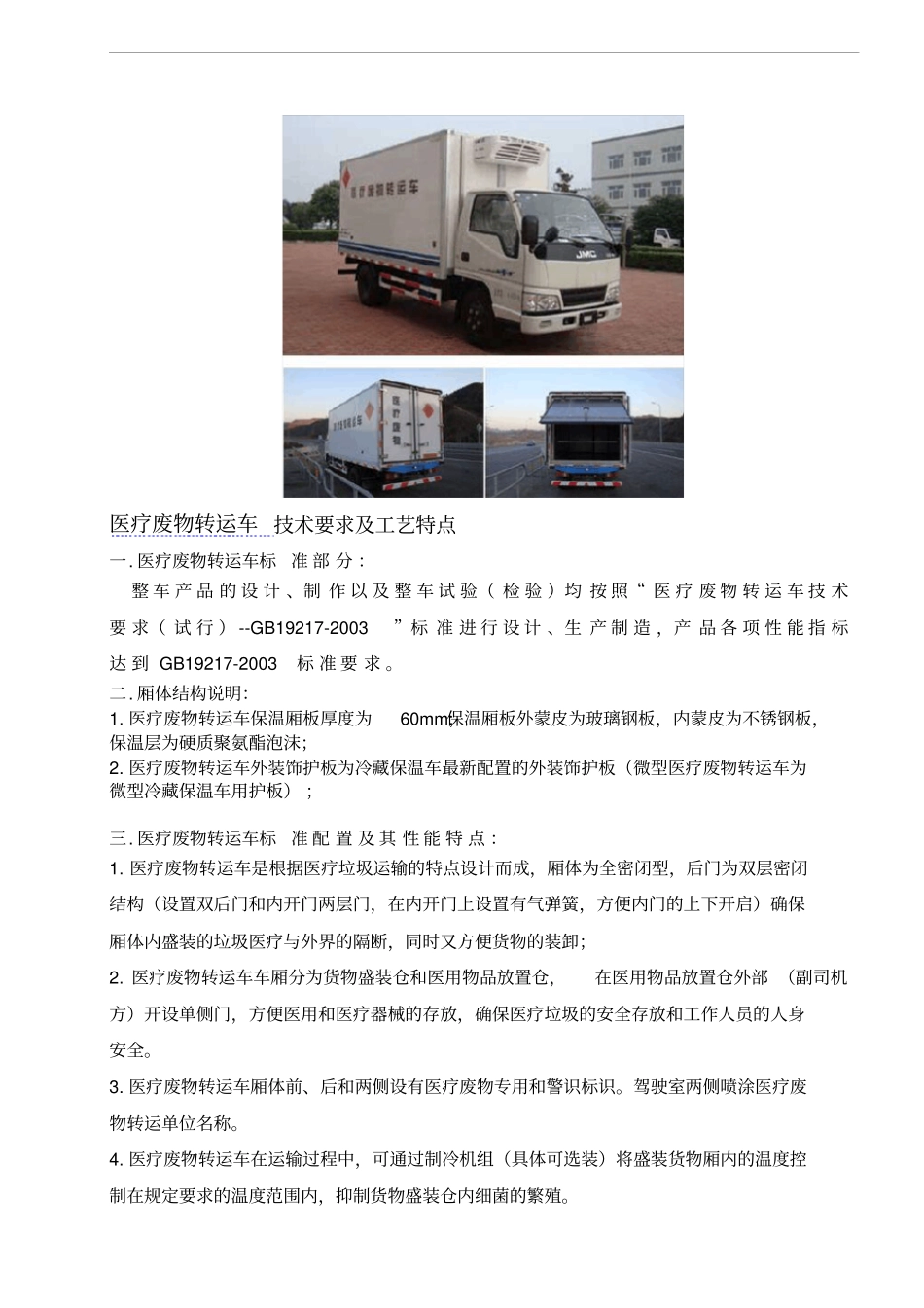 医疗废物转运车图片价格技术参数_第1页