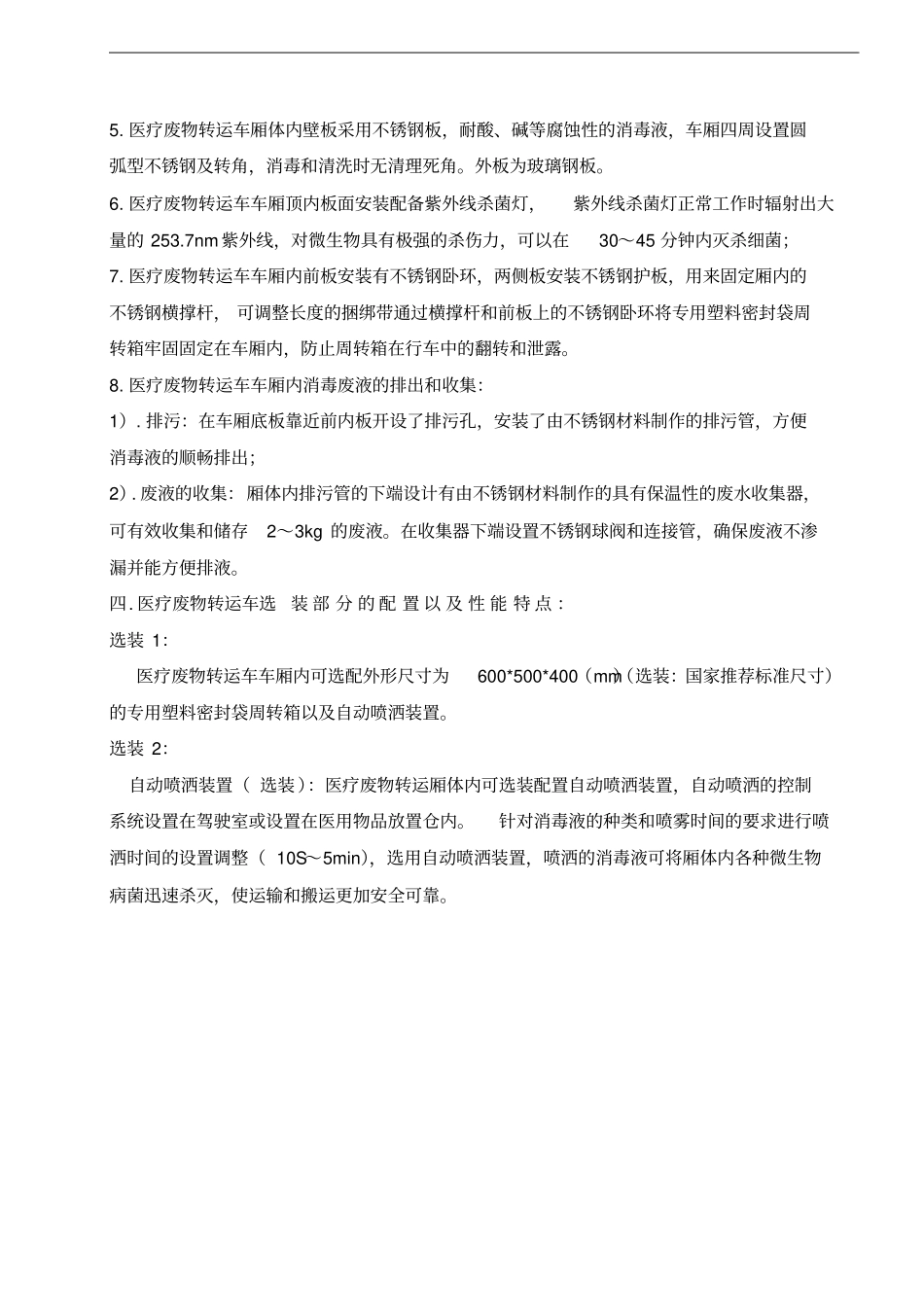 医疗废物转运车图片价格技术参数_第2页